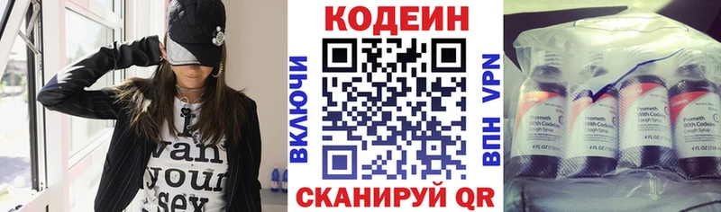 Купить закладки  Кингисепп  Codein напиток Lean (лин) 